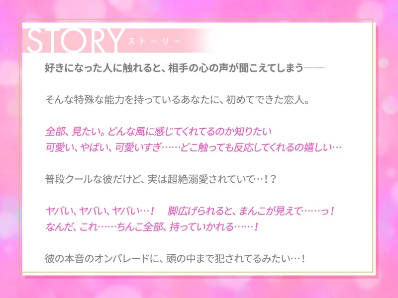 【口下手カレシ×初H】欲望ダダ漏れな心の声が聴こえちゃう♪とろあまセックスでカレの溺愛が止まりません