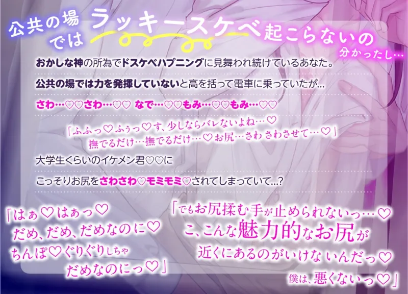【貴女はドスケベ伝道師】おほ声どしゅけべイケメン痴漢⁈電車で腰へこフル勃起♂♀ガン反り新品おちんぽグツグツ精子ブッこき⁈