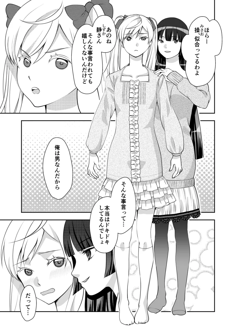 男の娘でしよう