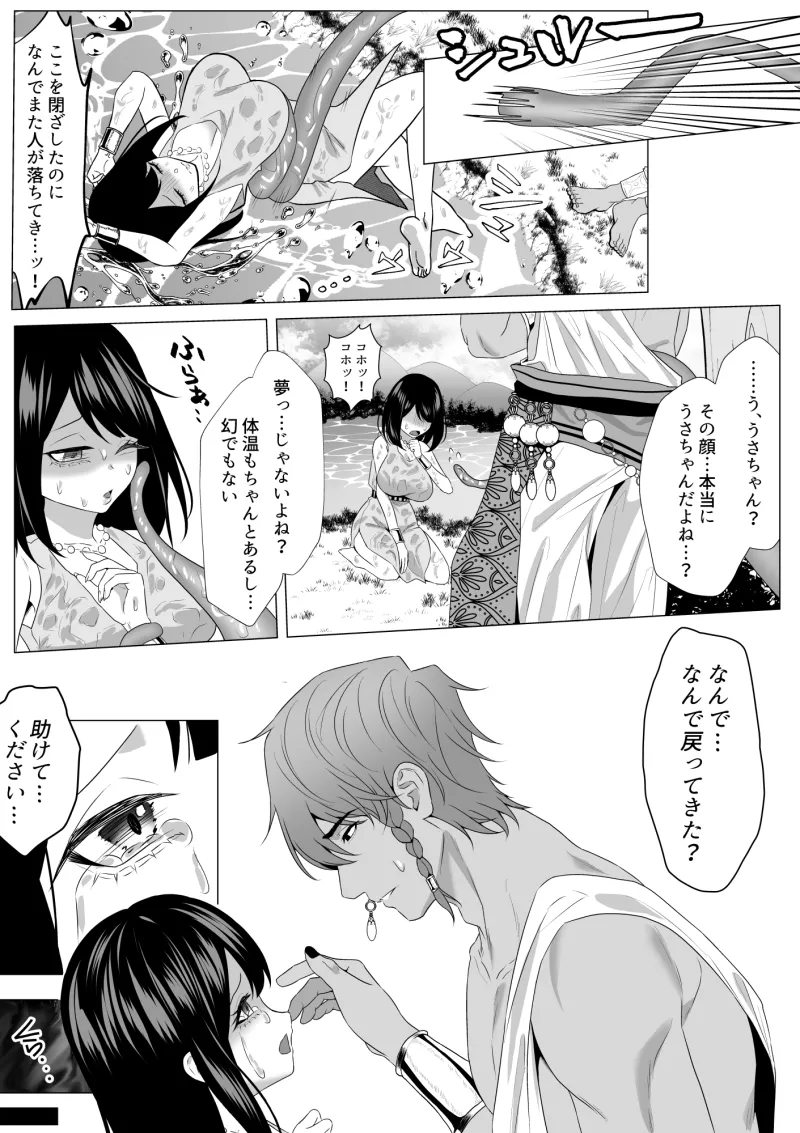 転生したらメンデレ触手に狂愛してもらった～媚薬胸責め、ポルチオ責め産卵偽妊娠