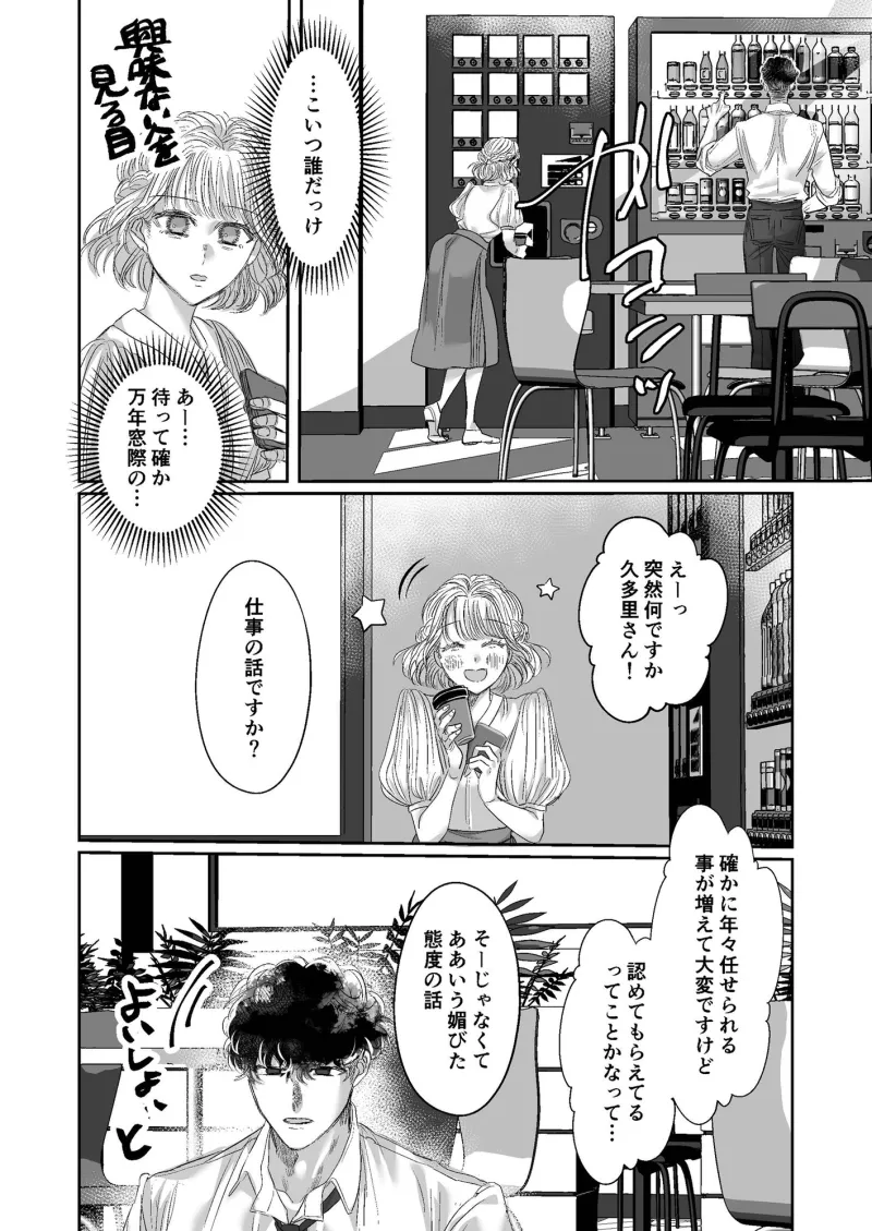今夜のパパは冴えない同僚
