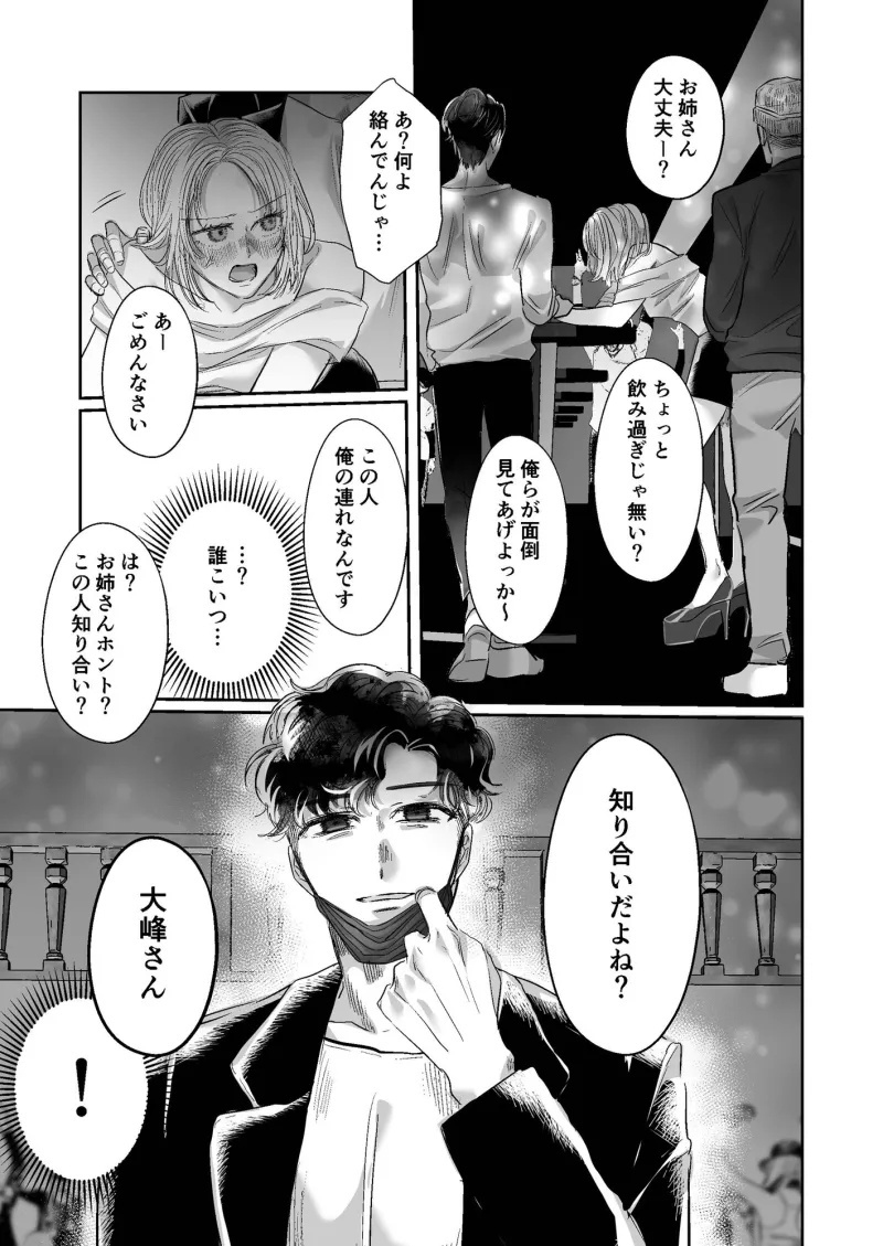 今夜のパパは冴えない同僚