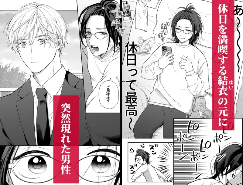 ハイスペ幼馴染の執着愛〜甘くて重いわからせセックス〜