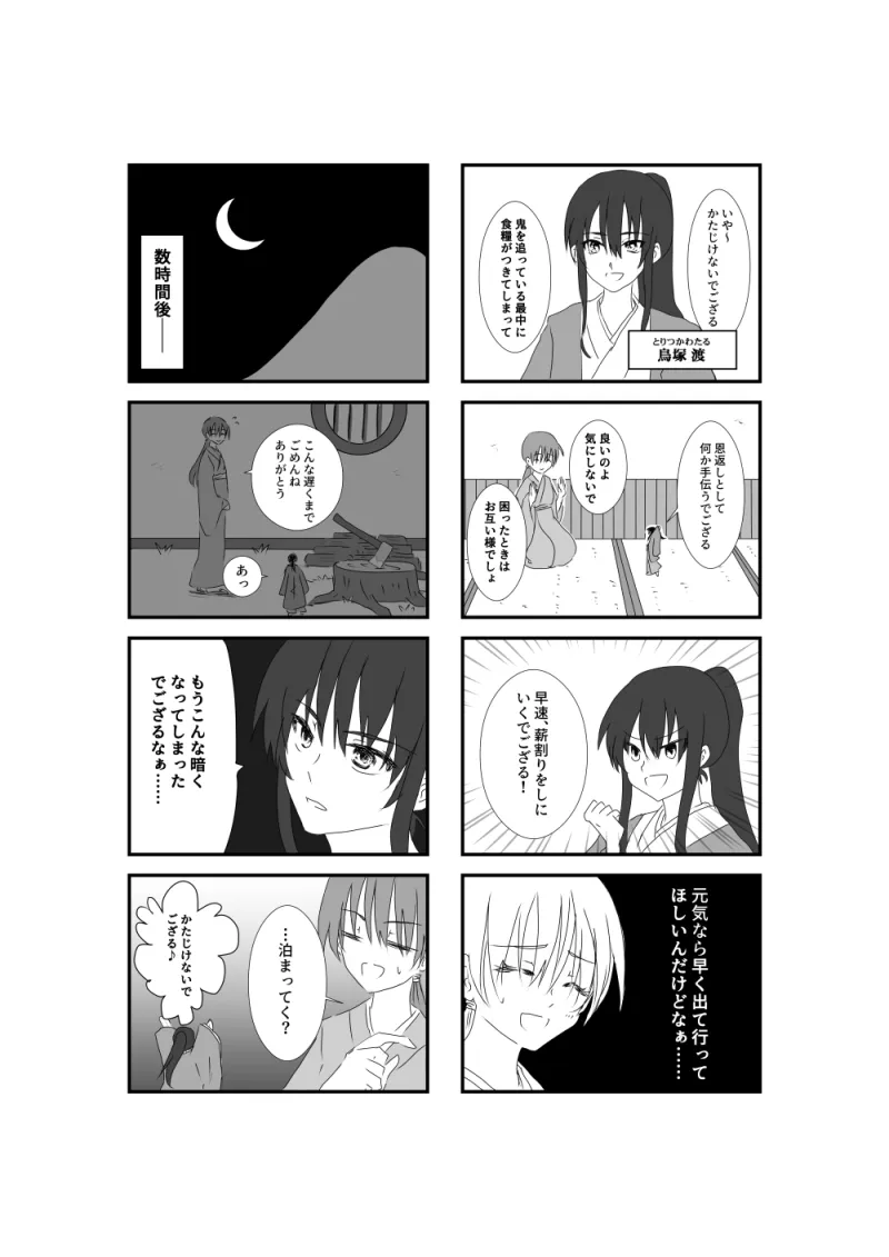 クズ男2人に捕まりました!!