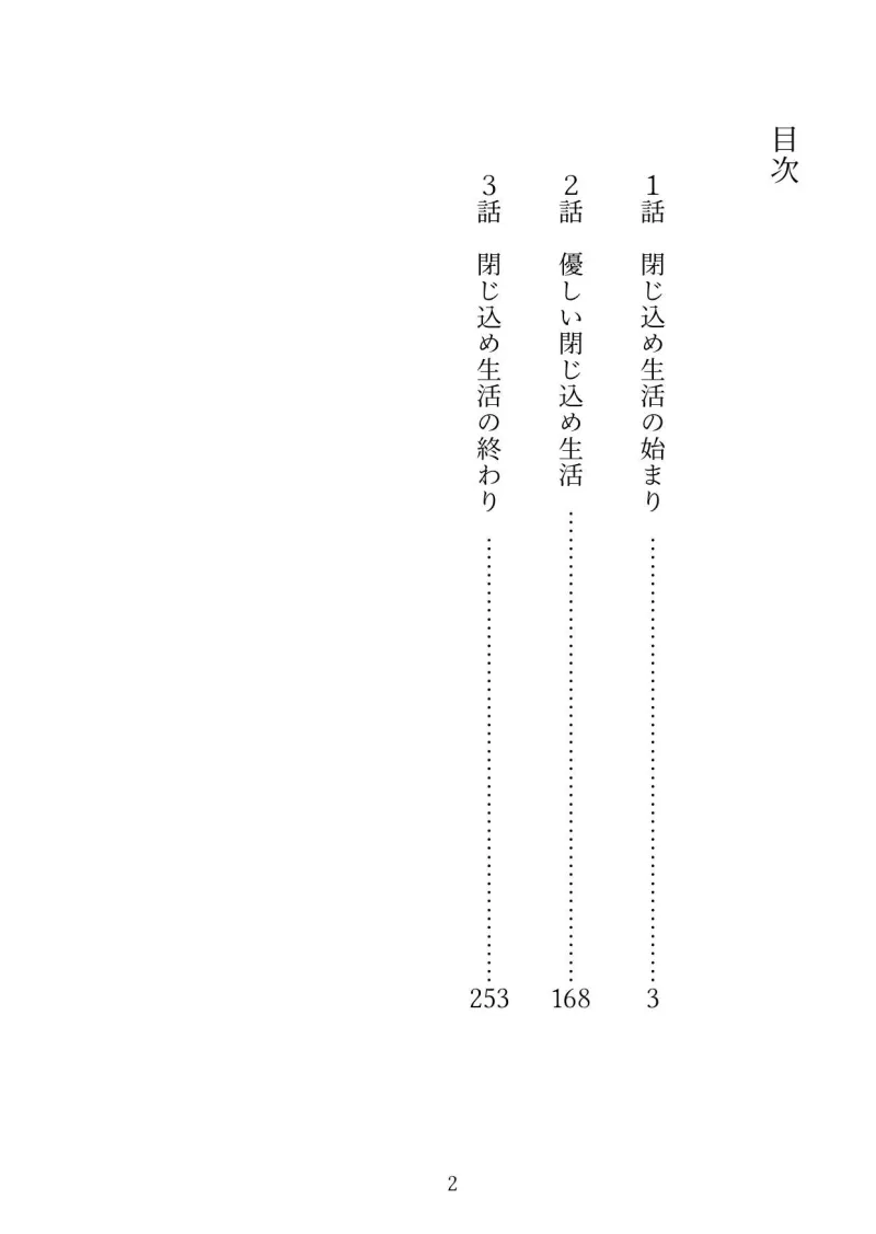 身籠もるまで発情してしまう体になったら、契約婚なのに溺愛監禁されました