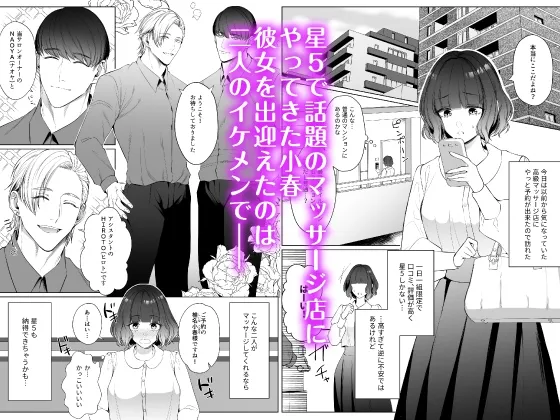 【特装版】星5で話題のお店はエッチなマッサージ店でした