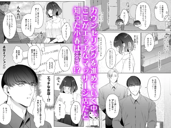 【特装版】星5で話題のお店はエッチなマッサージ店でした