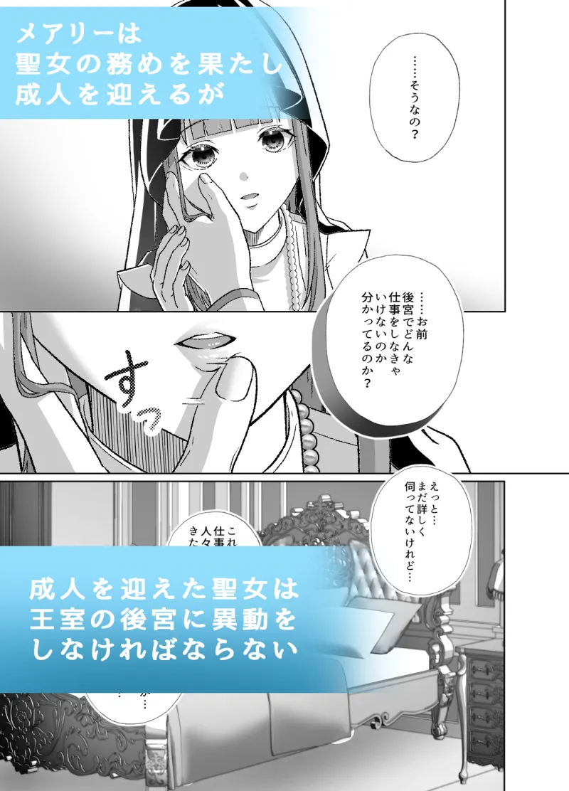 神官様のご執心