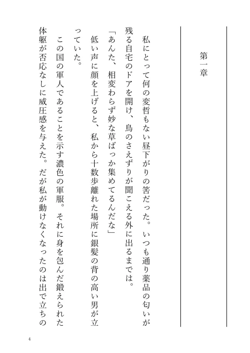 【小説版】あの日手離した少年から逃げられない【前編】
