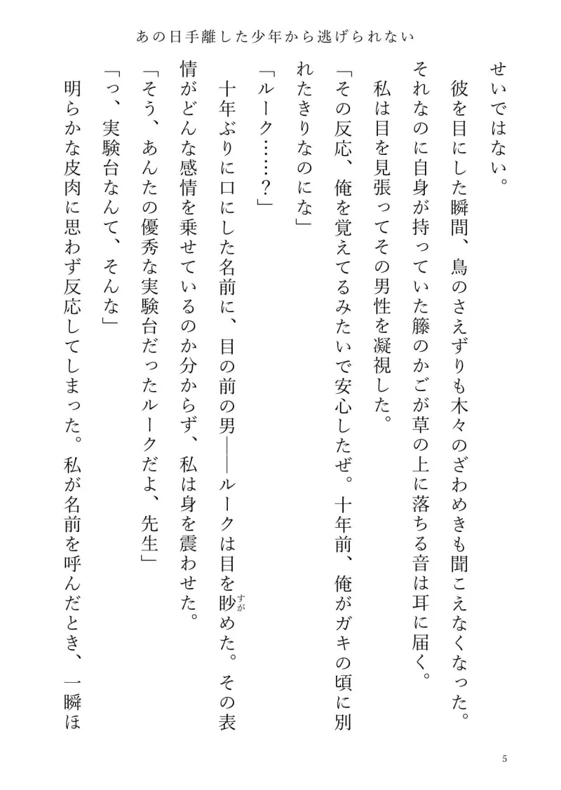 【小説版】あの日手離した少年から逃げられない【前編】