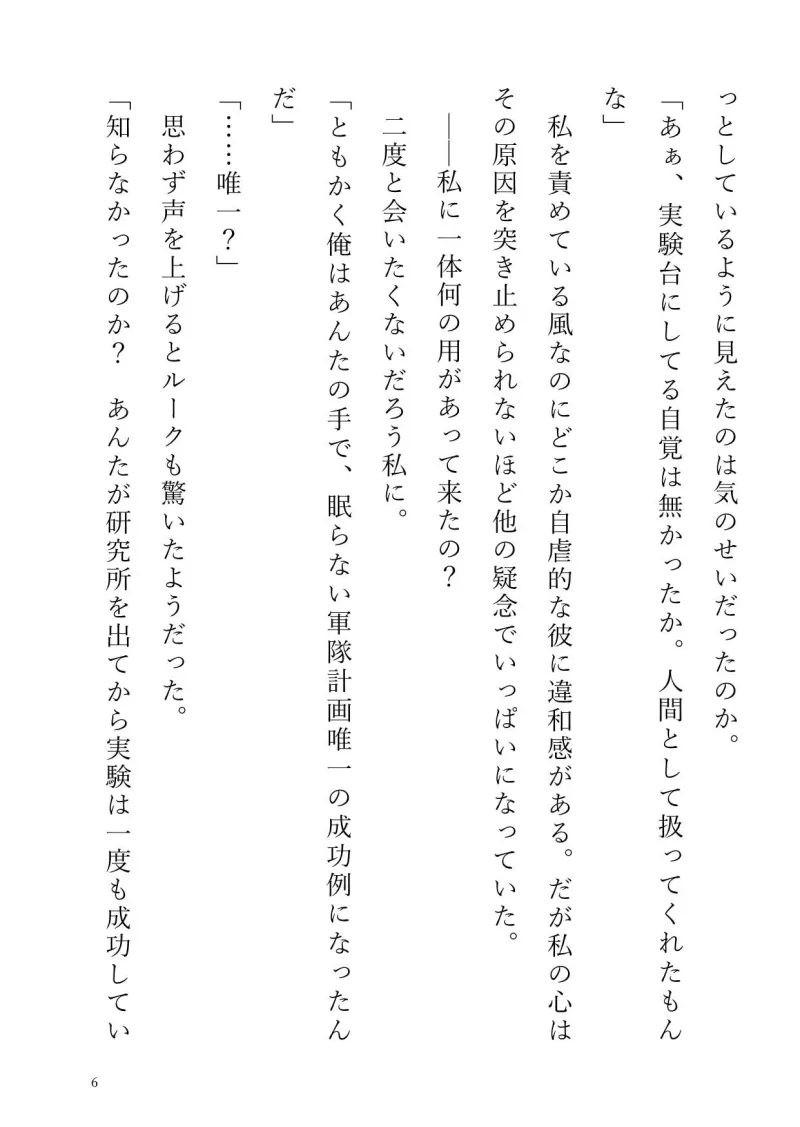 【小説版】あの日手離した少年から逃げられない【前編】