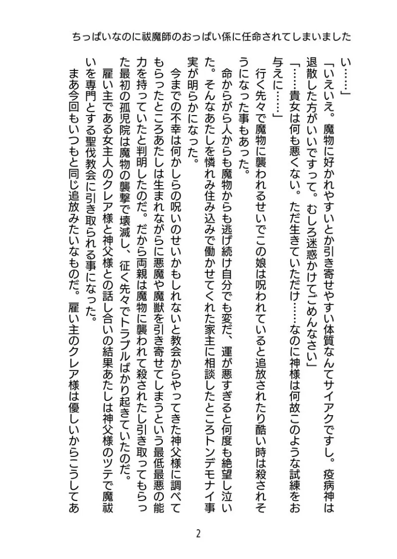 ちっぱいなのに祓魔師のおっぱい係に任命されてしまいました。