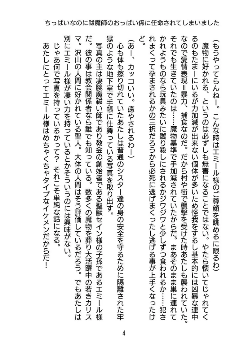 ちっぱいなのに祓魔師のおっぱい係に任命されてしまいました。