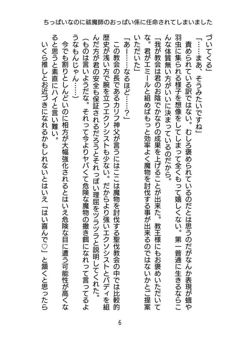 ちっぱいなのに祓魔師のおっぱい係に任命されてしまいました。