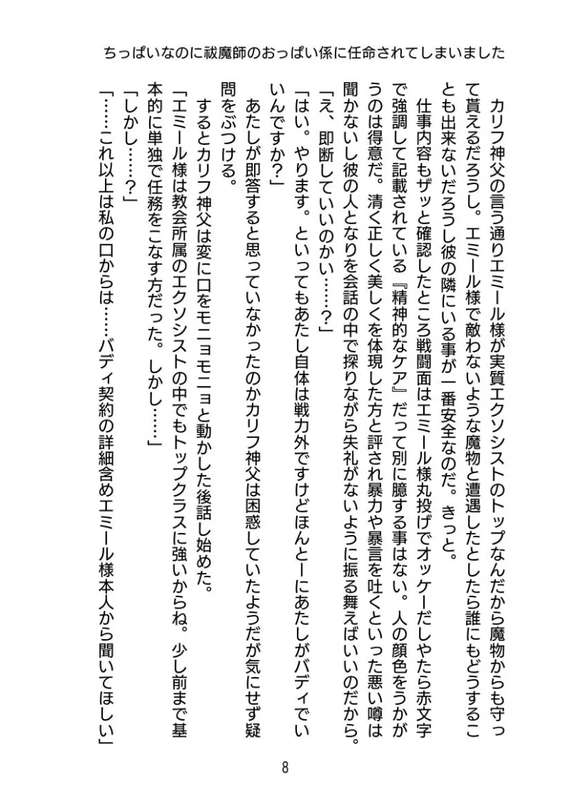 ちっぱいなのに祓魔師のおっぱい係に任命されてしまいました。