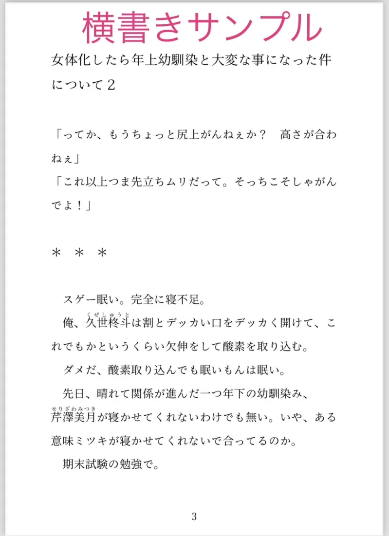 女体化したら年上幼馴染と大変な事になった件について2