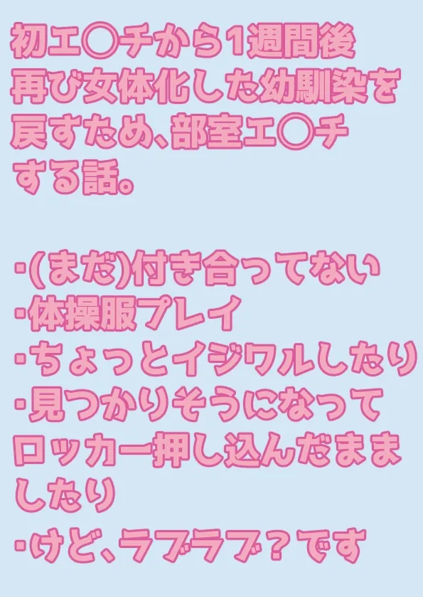 女体化したら年上幼馴染と大変な事になった件について2