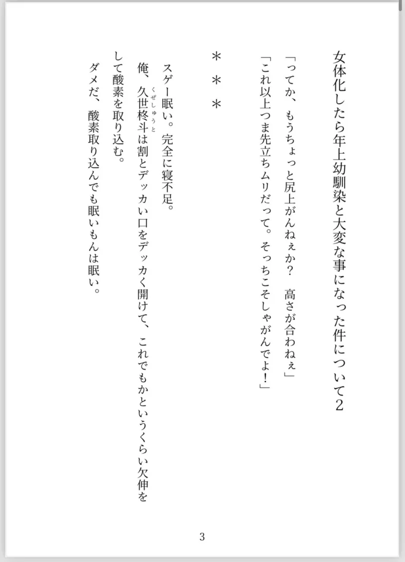 女体化したら年上幼馴染と大変な事になった件について2