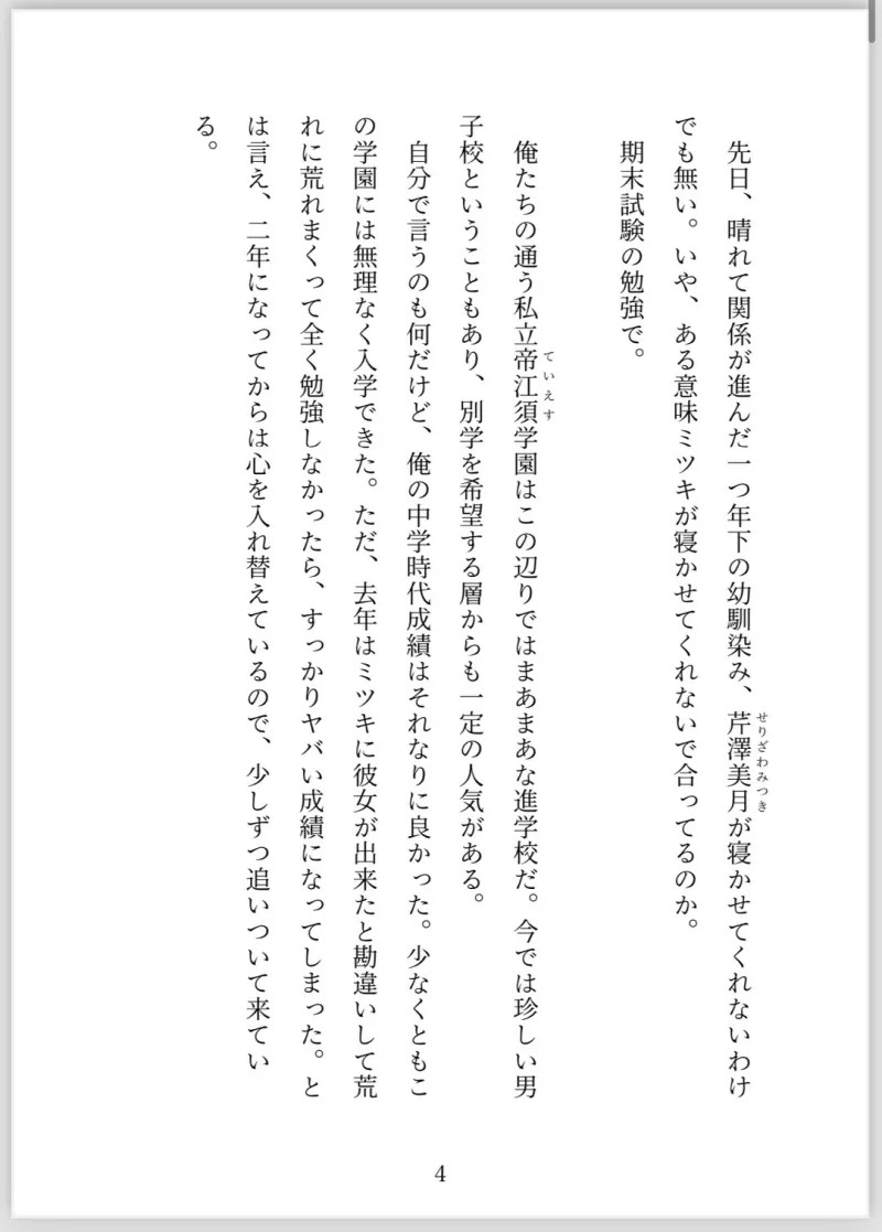 女体化したら年上幼馴染と大変な事になった件について2