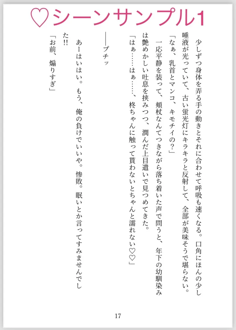 女体化したら年上幼馴染と大変な事になった件について2