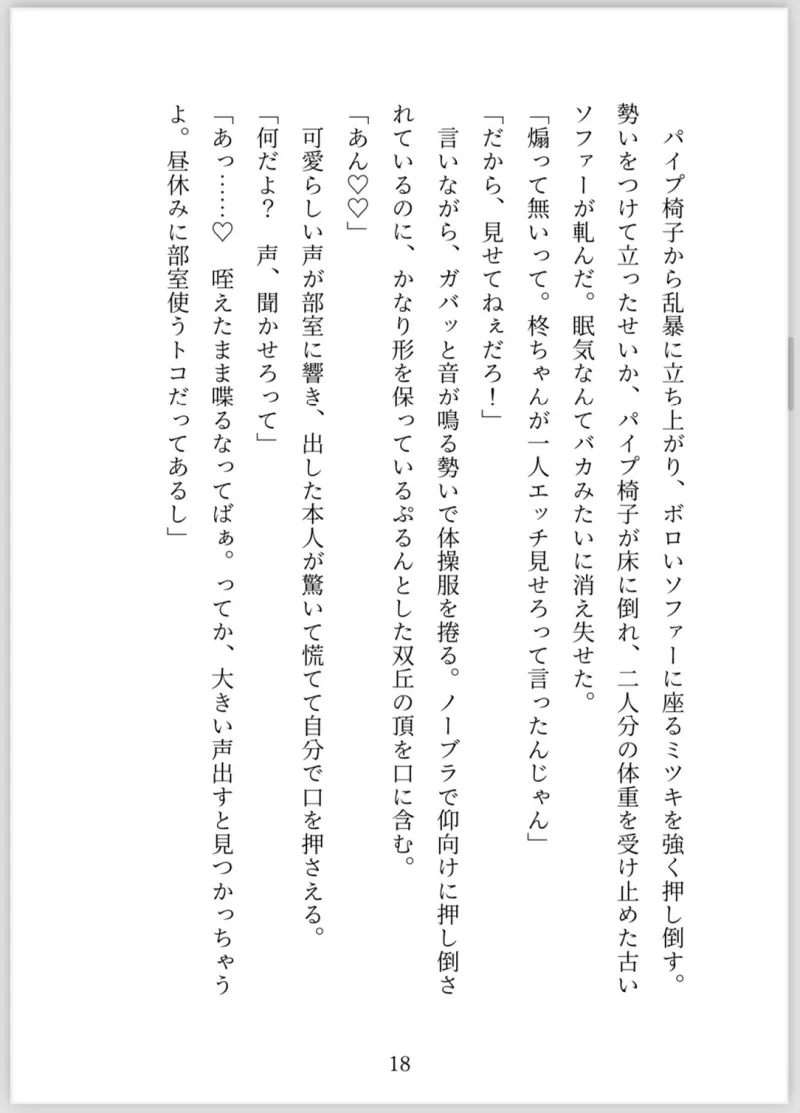 女体化したら年上幼馴染と大変な事になった件について2