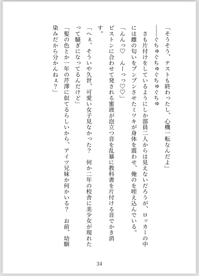 女体化したら年上幼馴染と大変な事になった件について2