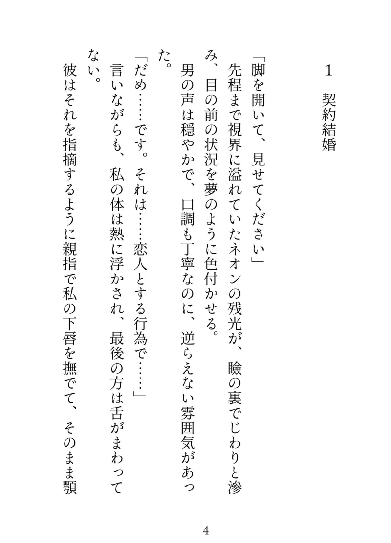 冷酷王子と契約結婚したら初夜からクリを溺愛されて話が違います! 〜絶倫夫のせいで期間満了まで体がもちません〜 冷酷王子と契約結婚したら初夜からクリを溺愛されて話が違います! 〜絶倫夫のせいで期間満了まで体がもちません〜