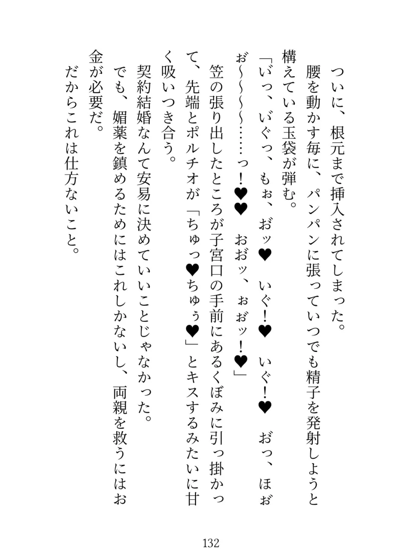 冷酷王子と契約結婚したら初夜からクリを溺愛されて話が違います! 〜絶倫夫のせいで期間満了まで体がもちません〜 冷酷王子と契約結婚したら初夜からクリを溺愛されて話が違います! 〜絶倫夫のせいで期間満了まで体がもちません〜