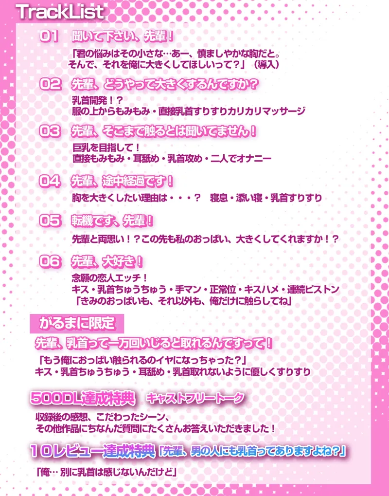 【7日間限定330円】貧乳をこじらせて死にそうなんですが、先輩に揉まれたら大きくなるって本当ですか!?