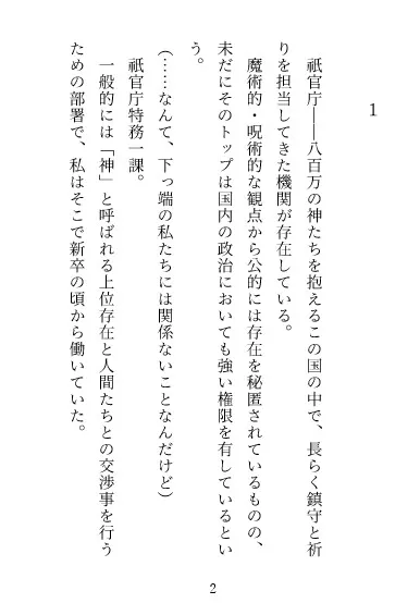 巫女堕ち。～世界の破滅を防ぐため、二柱の雄神様に娶られ精神干渉＆触手責めでとろぐちょ3Pご奉仕を強いられるお話～