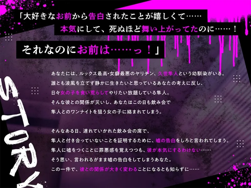 【初恋拗らせ系イケメン】激重執着系幼馴染みに浮気を責められ(付き合ってない)嫉妬からめちゃくちゃに抱き潰されちゃう話