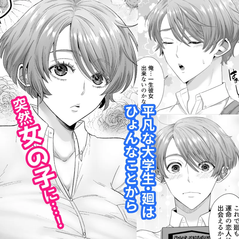 俺が女になったら双子の幼馴染に孕ませられるまで抱かれて溺愛される