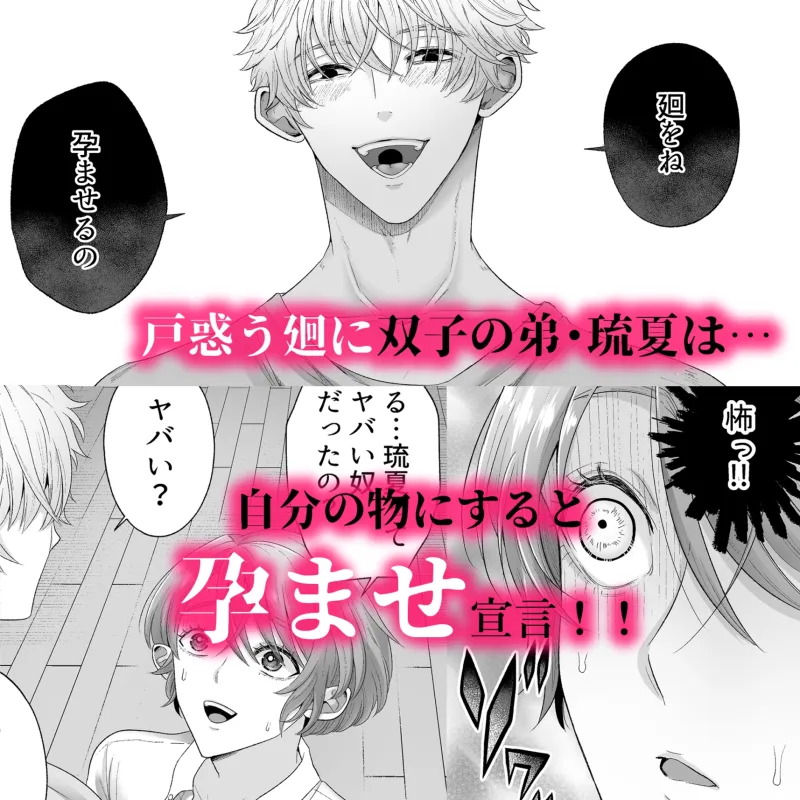 俺が女になったら双子の幼馴染に孕ませられるまで抱かれて溺愛される