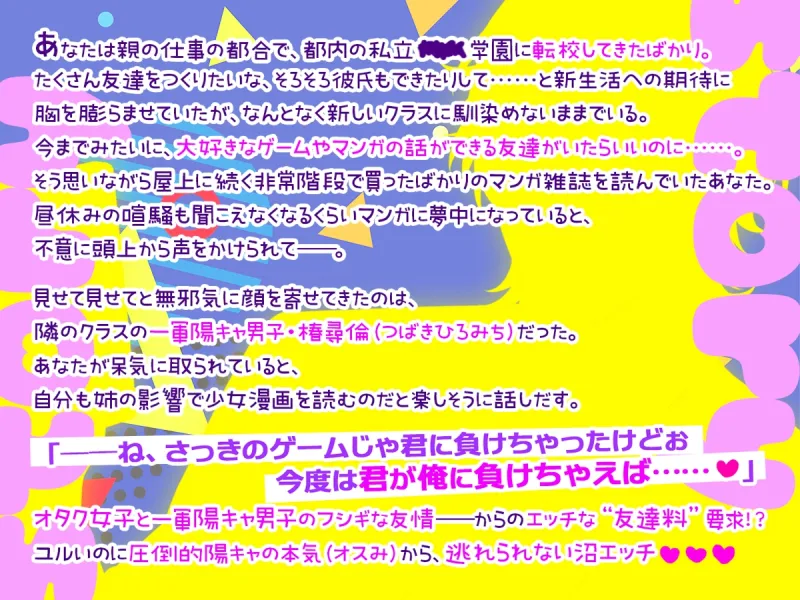 オタクに優しいギャル男くん!?～距離感バグり気味な陽キャ一軍男子からの、エッチな“友達料”要求～