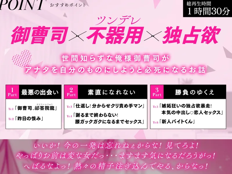 〜告白は乱暴えっち〜不器用な御曹司のオラハメでビクビク負けイキさせられる話