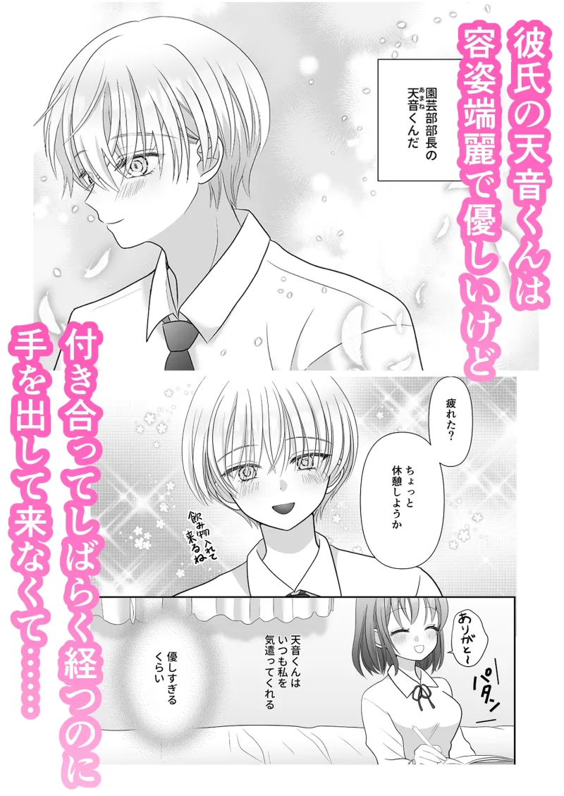 天使な天音くんの秘めたる欲望