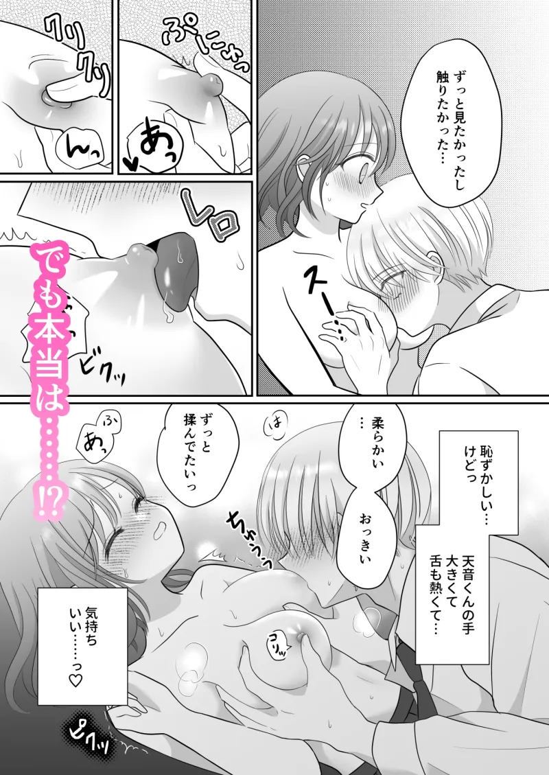 天使な天音くんの秘めたる欲望