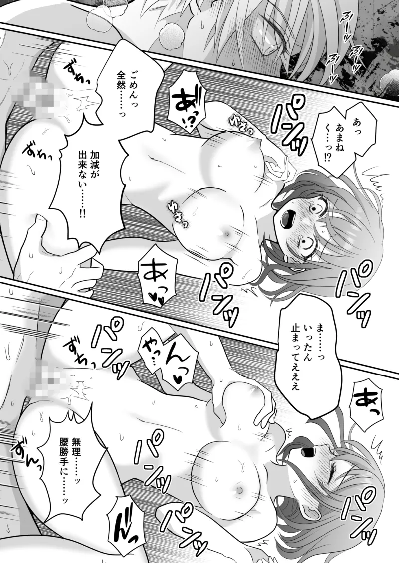 天使な天音くんの秘めたる欲望