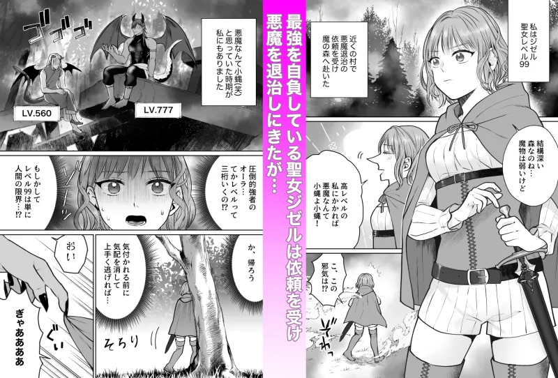 聖女がイキったら悪魔兄弟と交尾三昧になりまして