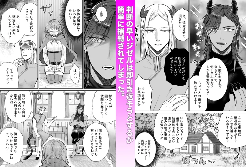 聖女がイキったら悪魔兄弟と交尾三昧になりまして