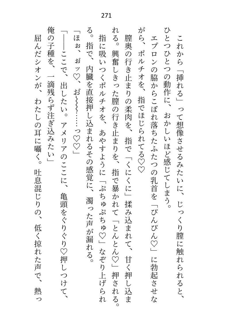 婚約者が大魔法使い様に出世したので身を引こうとしたら「もう我慢しない」と押し倒されて、つがいの印を刻まれたあげく中出しセックスさせられてます