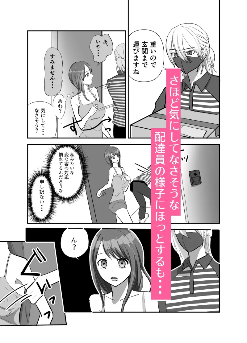 配達員のお兄さんに発情されて処女喪失しました