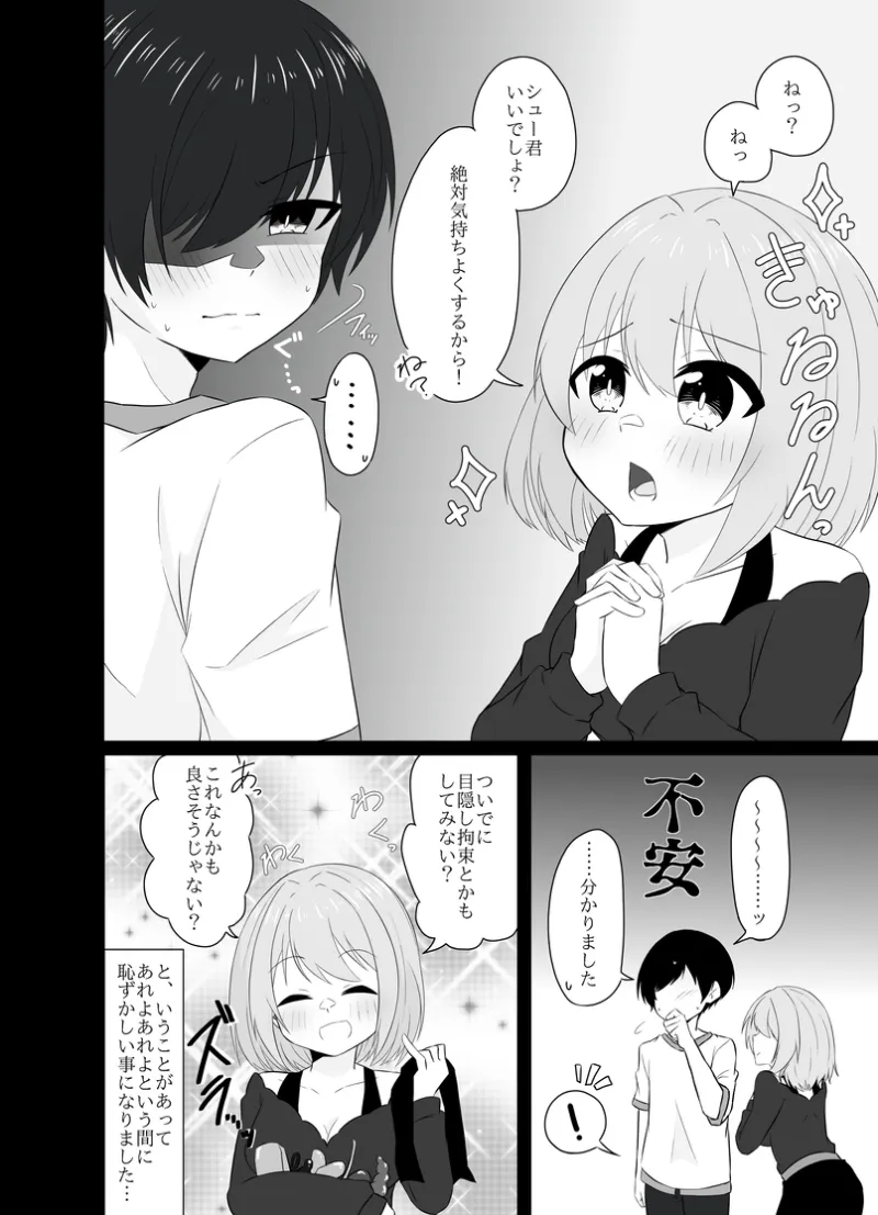 年下男子にメロメロです!!2