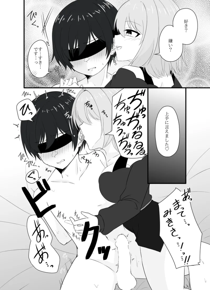 年下男子にメロメロです!!2