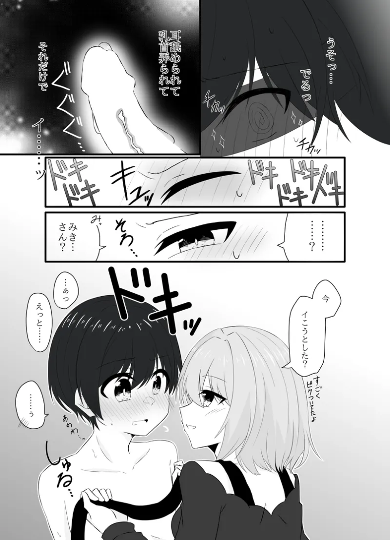 年下男子にメロメロです!!2