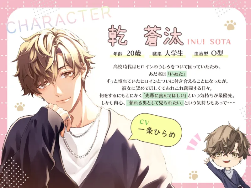 いぬたって呼ばないで!～大学デビューしたワンコ系後輩が、毎日とろけるほど溺愛してきます～