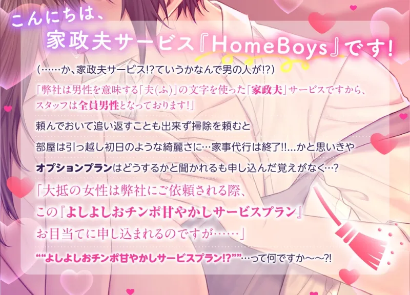 【貴女のドスケベ家政夫さん】ご奉仕大好きイケメン家政夫さんの『よしよしおチンポ甘やかしサービスプラン』⁈お耳まんこにオホ声どしゅけべ♂♀ずぽずぽ舌チンポピストン