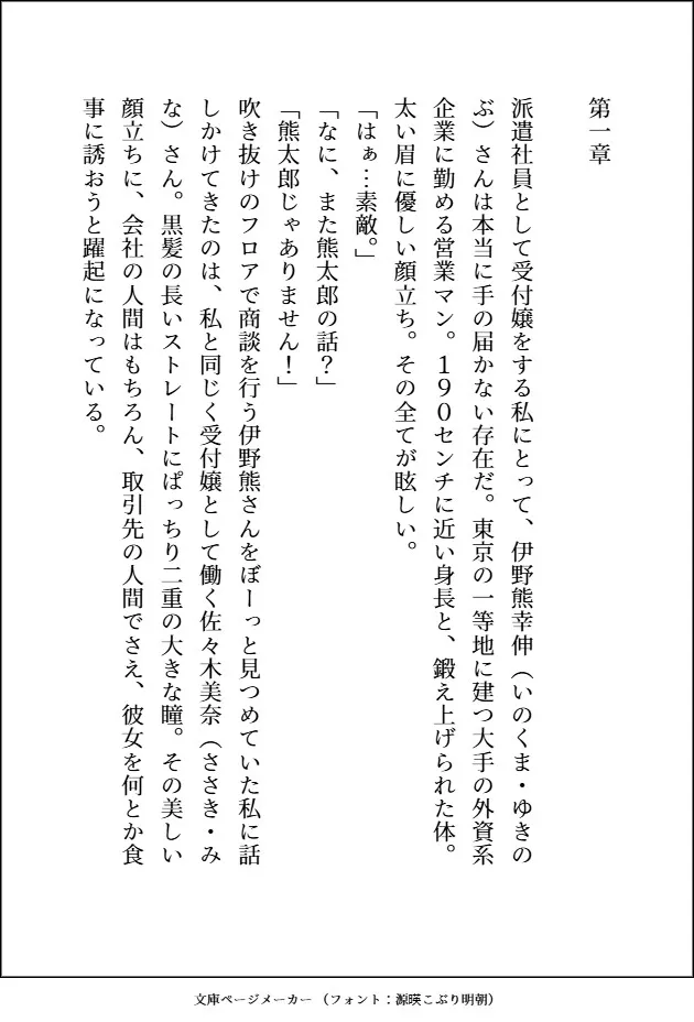 職場のくまさんにご用心～しごできの穏やか男子だと思っていたら、ギラギラの雄オーラ全開でおまんこドチュドチュされてます～