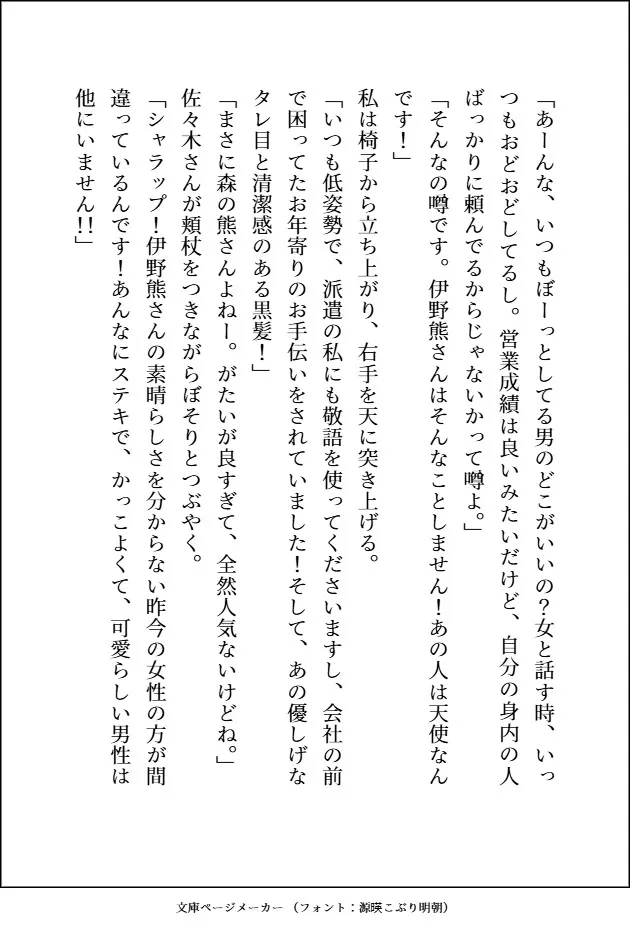 職場のくまさんにご用心～しごできの穏やか男子だと思っていたら、ギラギラの雄オーラ全開でおまんこドチュドチュされてます～