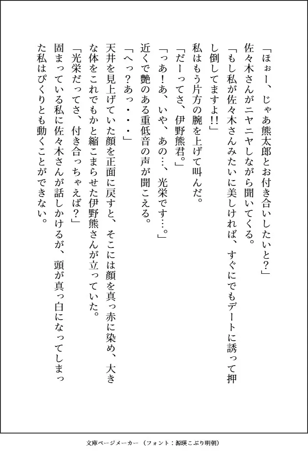 職場のくまさんにご用心～しごできの穏やか男子だと思っていたら、ギラギラの雄オーラ全開でおまんこドチュドチュされてます～